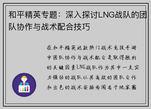 和平精英专题：深入探讨LNG战队的团队协作与战术配合技巧